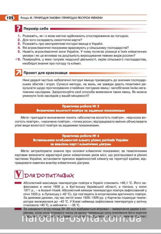 Підручник Географія 8 клас Кобернік, Коваленко 2016 нова програма