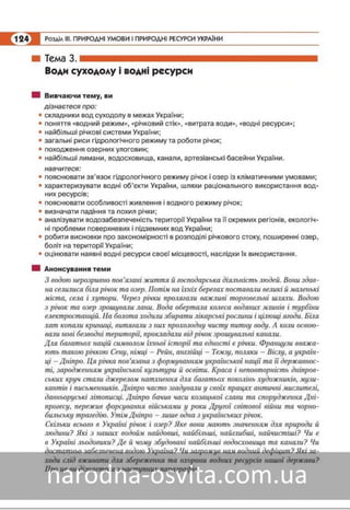 Підручник Географія 8 клас Кобернік, Коваленко 2016 нова програма