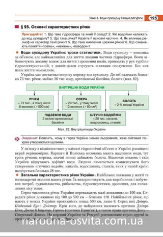 Підручник Географія 8 клас Кобернік, Коваленко 2016 нова програма