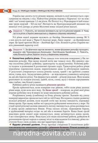 Підручник Географія 8 клас Кобернік, Коваленко 2016 нова програма