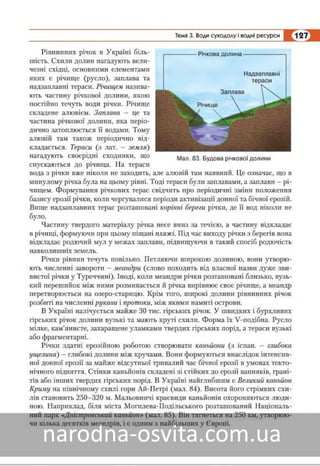 Підручник Географія 8 клас Кобернік, Коваленко 2016 нова програма