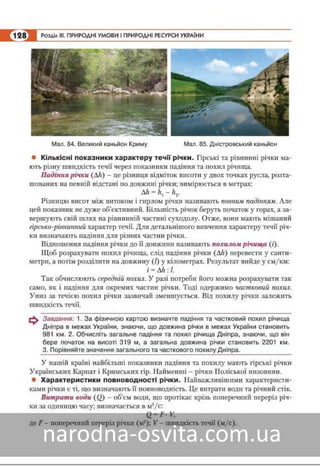 Підручник Географія 8 клас Кобернік, Коваленко 2016 нова програма