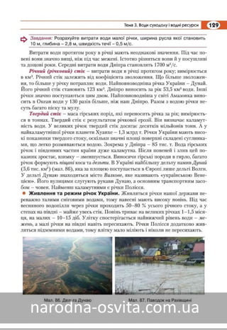 Підручник Географія 8 клас Кобернік, Коваленко 2016 нова програма