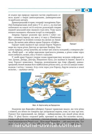 Підручник Географія 8 клас Кобернік, Коваленко 2016 нова програма