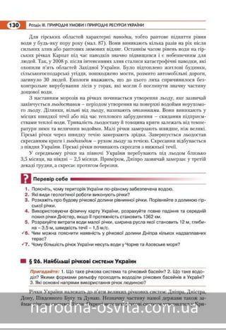 Підручник Географія 8 клас Кобернік, Коваленко 2016 нова програма