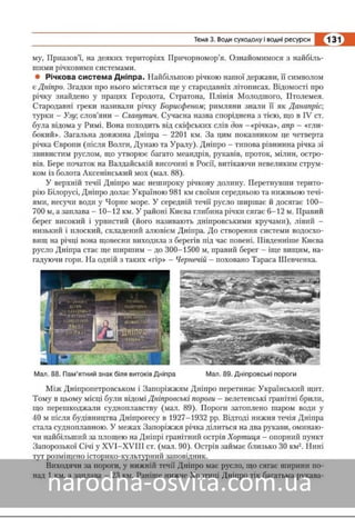 Підручник Географія 8 клас Кобернік, Коваленко 2016 нова програма