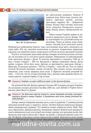 Підручник Географія 8 клас Кобернік, Коваленко 2016 нова програма