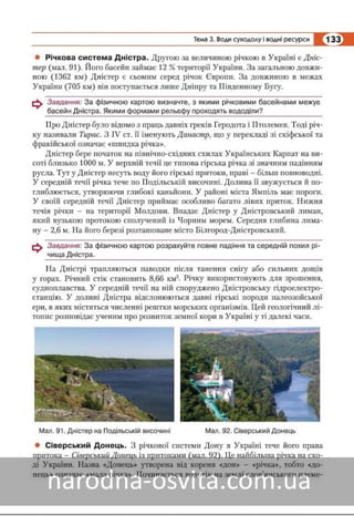 Підручник Географія 8 клас Кобернік, Коваленко 2016 нова програма