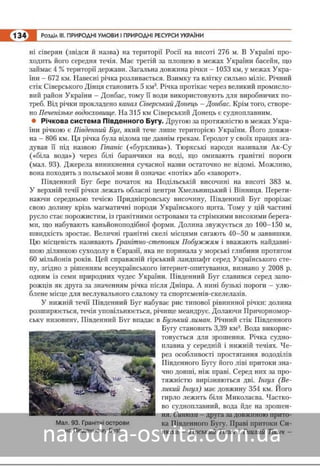 Підручник Географія 8 клас Кобернік, Коваленко 2016 нова програма