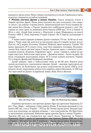 Підручник Географія 8 клас Кобернік, Коваленко 2016 нова програма