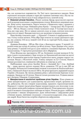 Підручник Географія 8 клас Кобернік, Коваленко 2016 нова програма
