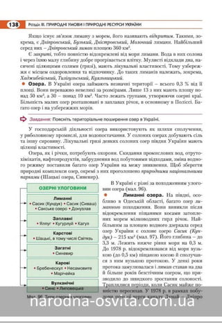 Підручник Географія 8 клас Кобернік, Коваленко 2016 нова програма