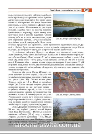 Підручник Географія 8 клас Кобернік, Коваленко 2016 нова програма