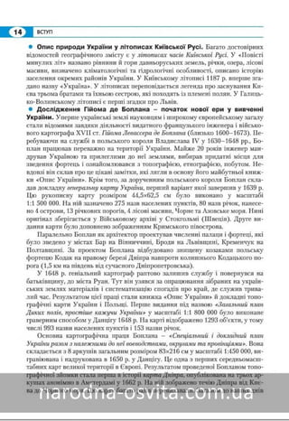 Підручник Географія 8 клас Кобернік, Коваленко 2016 нова програма