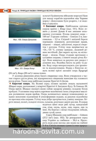 Підручник Географія 8 клас Кобернік, Коваленко 2016 нова програма