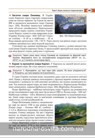 Підручник Географія 8 клас Кобернік, Коваленко 2016 нова програма