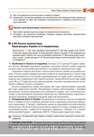 Підручник Географія 8 клас Кобернік, Коваленко 2016 нова програма