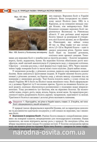 Підручник Географія 8 клас Кобернік, Коваленко 2016 нова програма