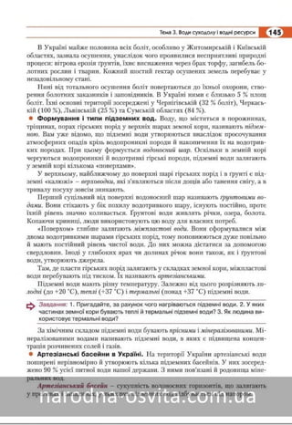 Підручник Географія 8 клас Кобернік, Коваленко 2016 нова програма
