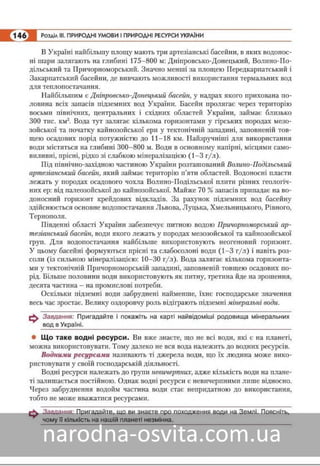 Підручник Географія 8 клас Кобернік, Коваленко 2016 нова програма