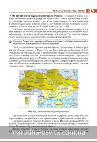Підручник Географія 8 клас Кобернік, Коваленко 2016 нова програма