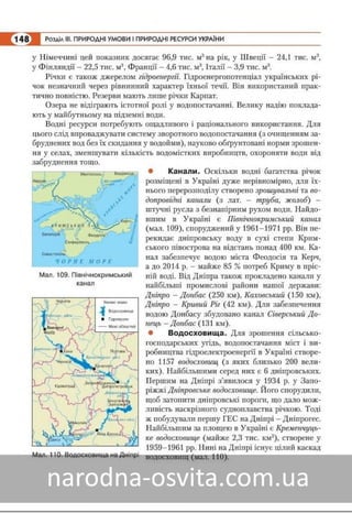 Підручник Географія 8 клас Кобернік, Коваленко 2016 нова програма