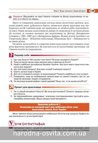 Підручник Географія 8 клас Кобернік, Коваленко 2016 нова програма