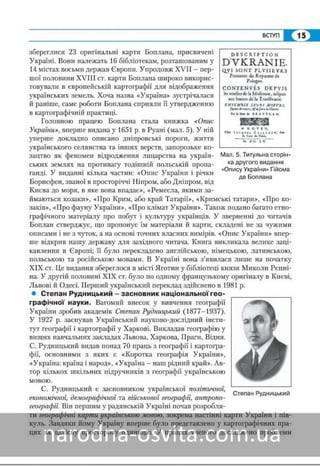 Підручник Географія 8 клас Кобернік, Коваленко 2016 нова програма