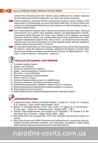 Підручник Географія 8 клас Кобернік, Коваленко 2016 нова програма