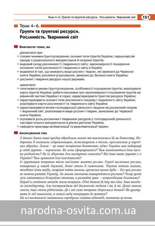 Підручник Географія 8 клас Кобернік, Коваленко 2016 нова програма