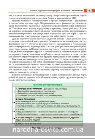 Підручник Географія 8 клас Кобернік, Коваленко 2016 нова програма