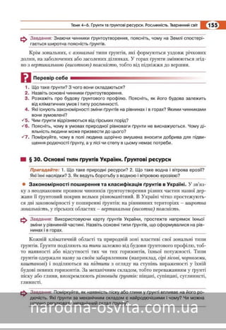 Підручник Географія 8 клас Кобернік, Коваленко 2016 нова програма