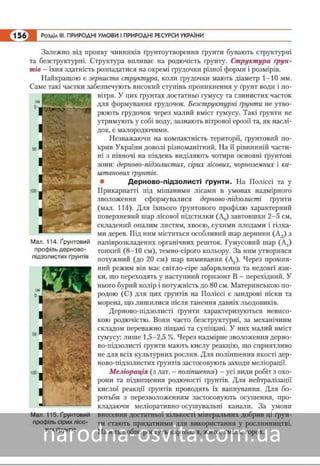 Підручник Географія 8 клас Кобернік, Коваленко 2016 нова програма