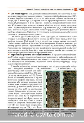 Підручник Географія 8 клас Кобернік, Коваленко 2016 нова програма