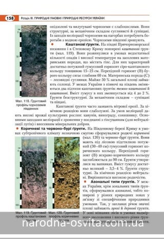 Підручник Географія 8 клас Кобернік, Коваленко 2016 нова програма