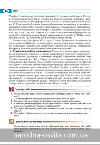 Підручник Географія 8 клас Кобернік, Коваленко 2016 нова програма