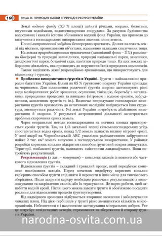 Підручник Географія 8 клас Кобернік, Коваленко 2016 нова програма