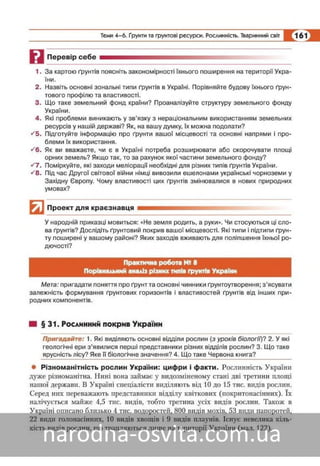 Підручник Географія 8 клас Кобернік, Коваленко 2016 нова програма