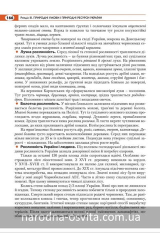Підручник Географія 8 клас Кобернік, Коваленко 2016 нова програма