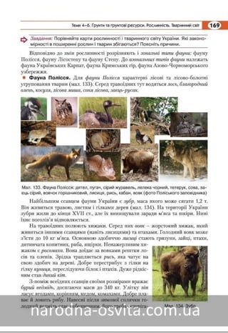 Підручник Географія 8 клас Кобернік, Коваленко 2016 нова програма