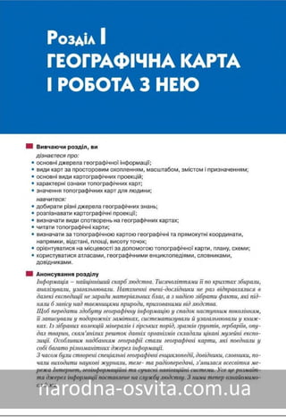 Підручник Географія 8 клас Кобернік, Коваленко 2016 нова програма
