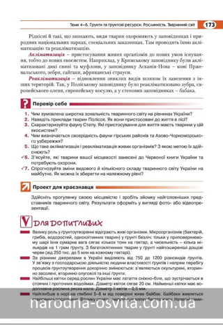 Підручник Географія 8 клас Кобернік, Коваленко 2016 нова програма