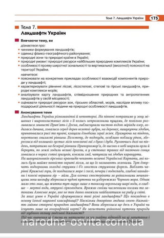 Підручник Географія 8 клас Кобернік, Коваленко 2016 нова програма