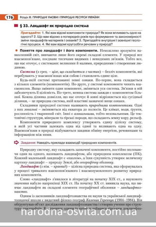 Підручник Географія 8 клас Кобернік, Коваленко 2016 нова програма