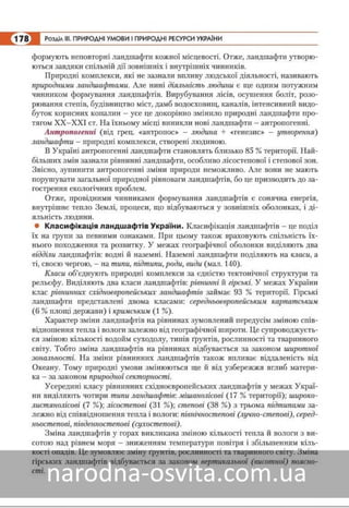 Підручник Географія 8 клас Кобернік, Коваленко 2016 нова програма
