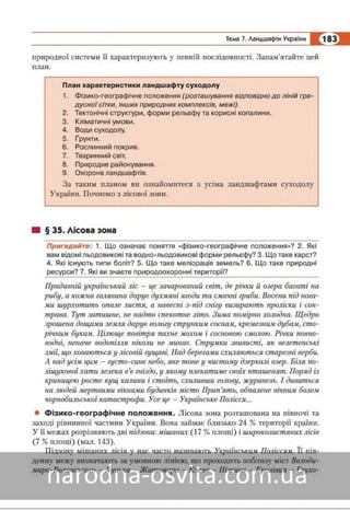 Підручник Географія 8 клас Кобернік, Коваленко 2016 нова програма