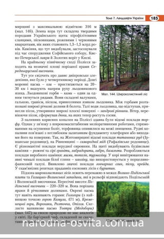 Підручник Географія 8 клас Кобернік, Коваленко 2016 нова програма