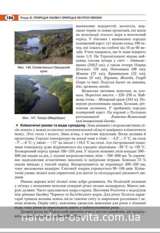 Підручник Географія 8 клас Кобернік, Коваленко 2016 нова програма