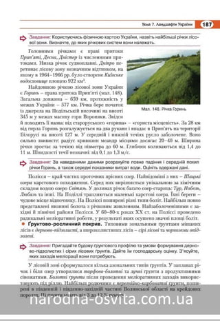 Підручник Географія 8 клас Кобернік, Коваленко 2016 нова програма