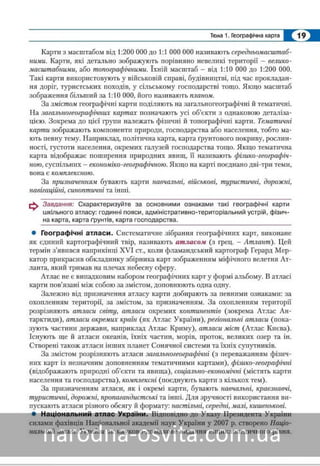 Підручник Географія 8 клас Кобернік, Коваленко 2016 нова програма
